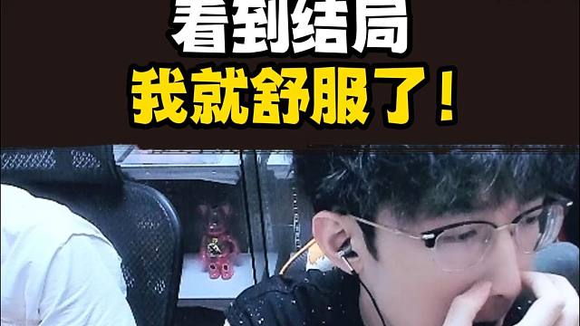 究竟发生了啥让蔡哥笑嘻了