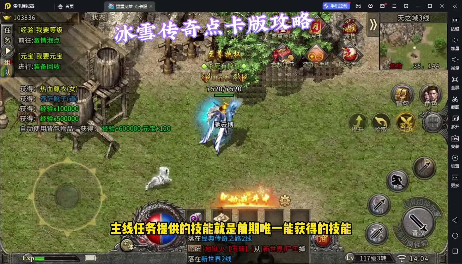 冰雪传奇点卡版