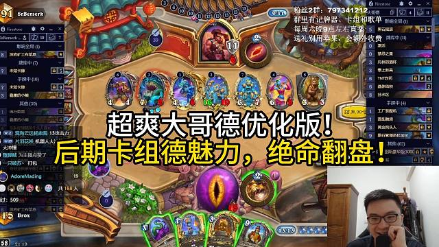 超爽大哥德优化版！后期卡组德魅力，绝命翻盘！