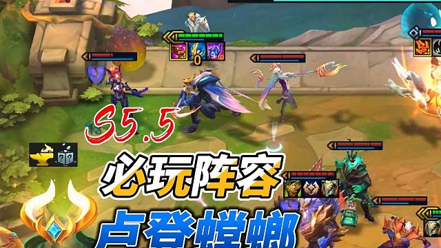 s5.5一定要玩一次卢登螳螂