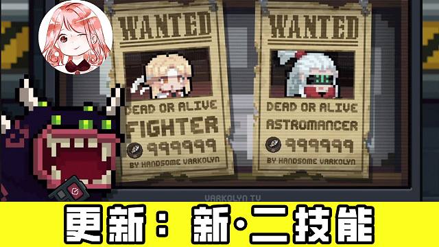 元气骑士9月20更新02：【武斗家+占星师】二技能！新皮肤玉面狐狸、极光圣骑