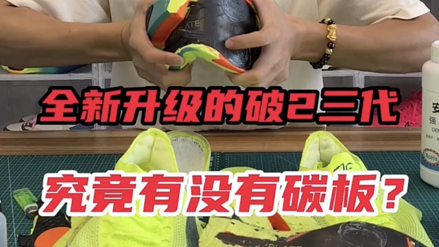 离谱！！国产的阿尔法三代跑鞋居然出真碳板了? 直接买来一双全新的拆解测评看看是不是真材实料！