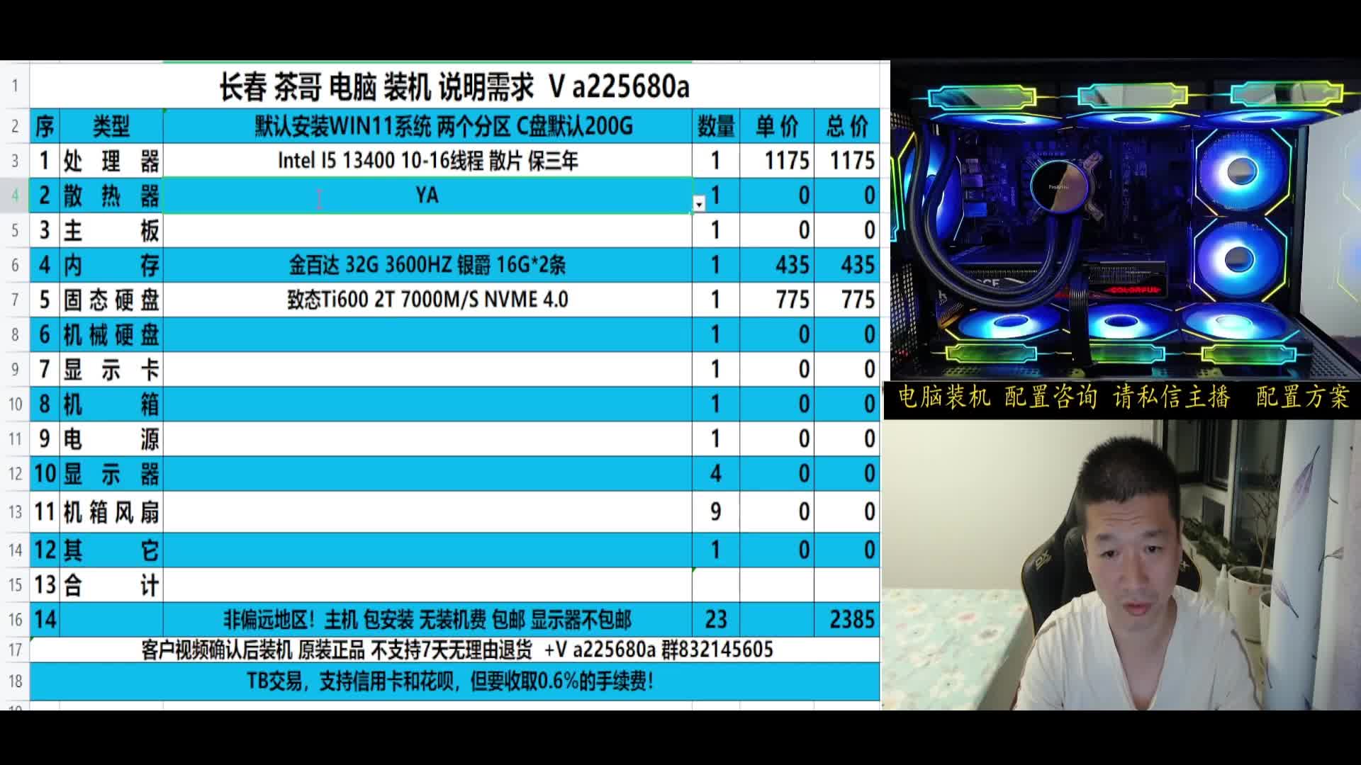 直播电脑配置方案13490F RTX4060T