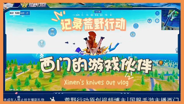 荒野行动开局偶遇队友和队友