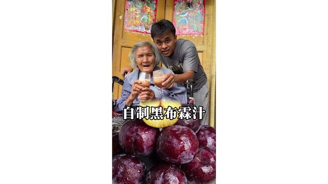 奶奶想吃黑布霖没牙咬不动，自制黑布霖汁给她吃