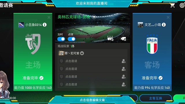 第一届华夏国王杯决赛1