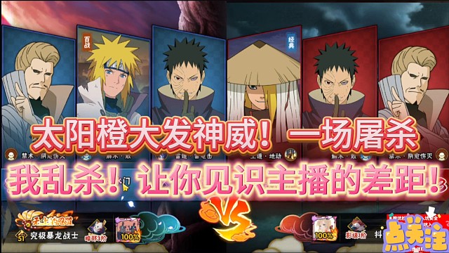 太阳橙大发神威！一场屠杀
我乱杀！让你见识主播的差距！