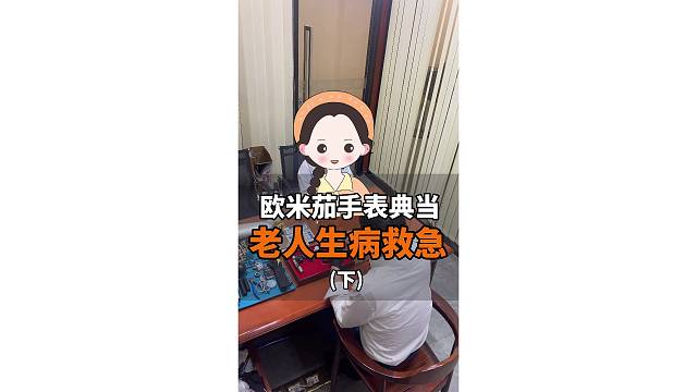 欧米茄鉴定真假看这几点～