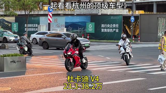 有一辆杜卡迪或者宝马摩托车开在路上回头率一定很高。#杜卡迪 #杜卡迪V4 #宝马S1000RR
#摩
