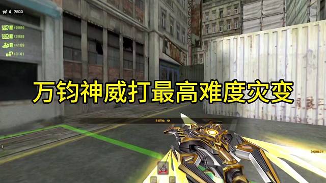 万均试炼炼狱灾变