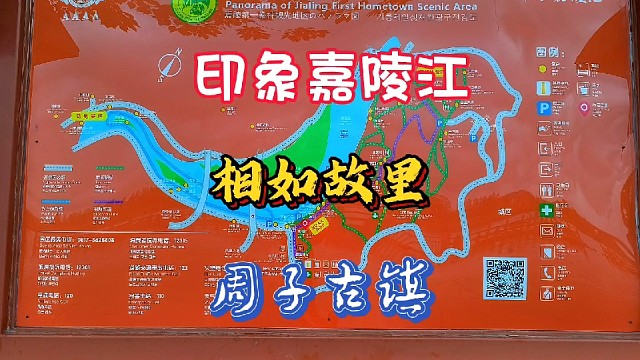 印象嘉陵江 相如故里 周子古镇