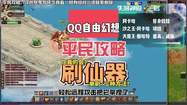 QQ自由幻想平民攻略，还记得当年刷仙器的日子吗？
