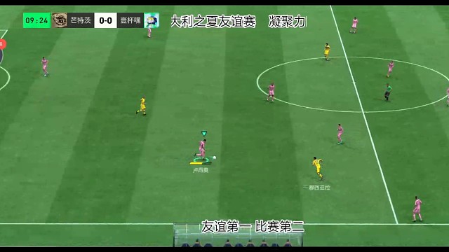 凝聚力FC&意大利之夏友谊赛