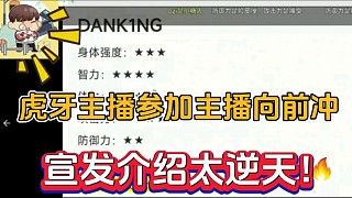虎牙主播集體參加主播向前沖！