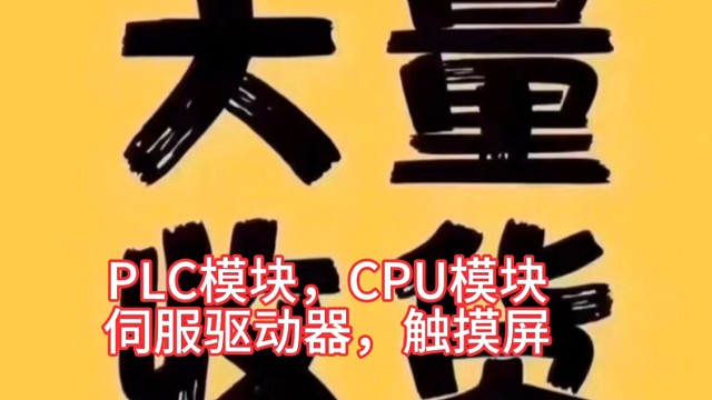 AB罗克韦尔回收，新旧不限