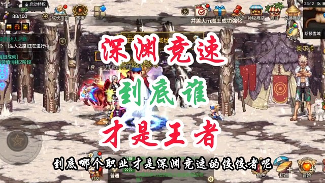 谁才是深渊竞速王者