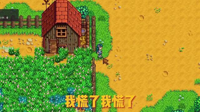 这是怎么回事！！星露谷的新档呀！