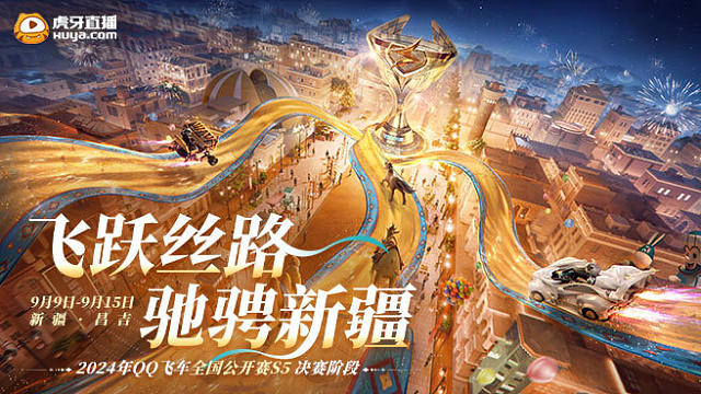 车队道具淘汰赛第二场 全国公开赛S5