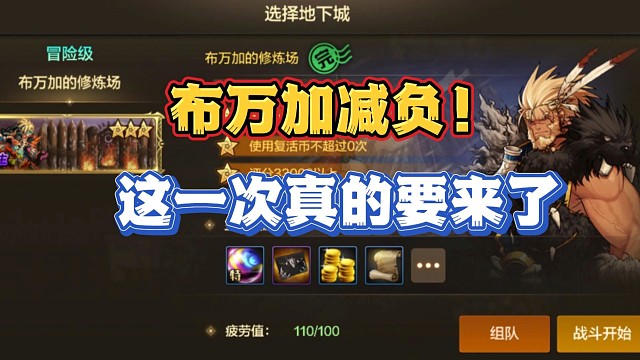 布万加减负这次真的要来了，即将上线体验服