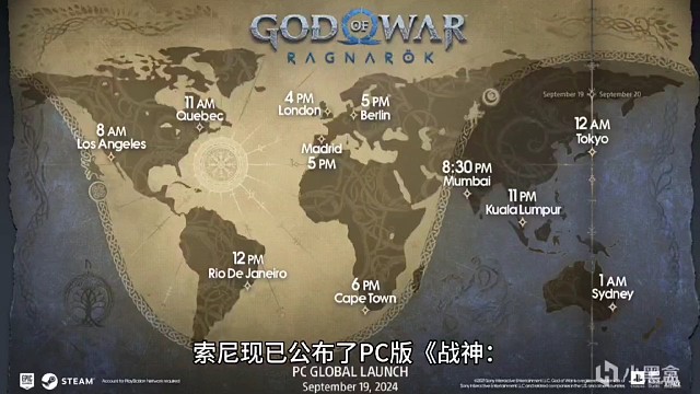PC版《战神：诸神黄昏》全球解锁时间公布：9月19日晚11点正式发售