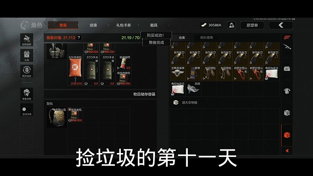 捡垃圾的第十一天