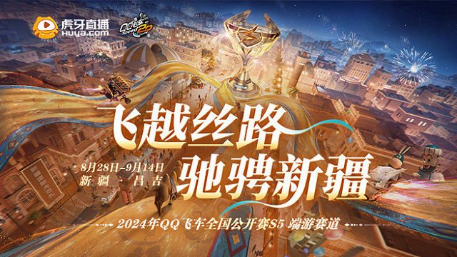 决赛第一轮 全国公开赛S5