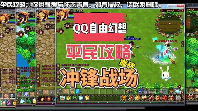 QQ自由幻想平民攻略，冲锋战场踢球