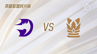 DL vs HDYS_小組賽 時光杯