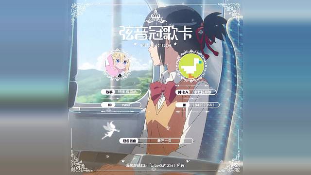 新增动态冠歌卡～耶！