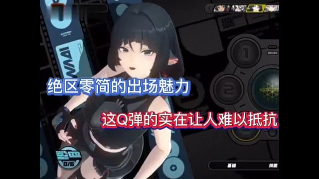 绝区零简的出场魅力，这Q弹的实在让人难以抵抗！