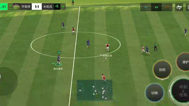 防单刀防犀反 1对1防守教科书=启动协防 1人手动操作防单刀人=1人Ai防传球=2人占位注意切断路线