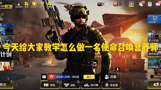 使命召唤手游营养师