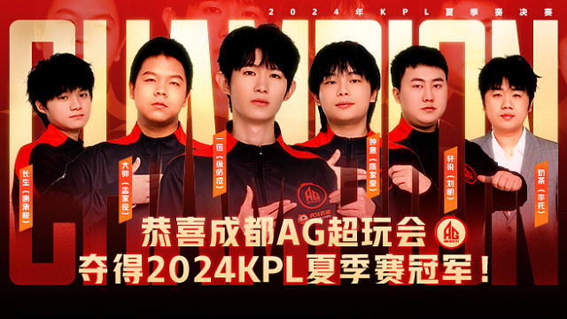 苏州KSG vs 成都AG超玩会-5 KPL夏季赛