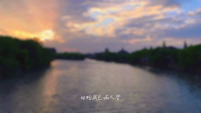 莫名的喜欢伤感，也许是病了吧