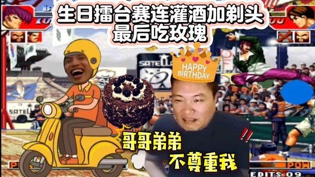 拳皇97：包王生日擂台赛，秦虹开局4：0，包王：你也想剃我头