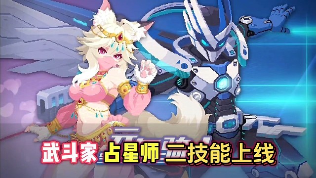 元气骑士：武斗家占星师二技能上线，玉面狐狸皮肤不错！