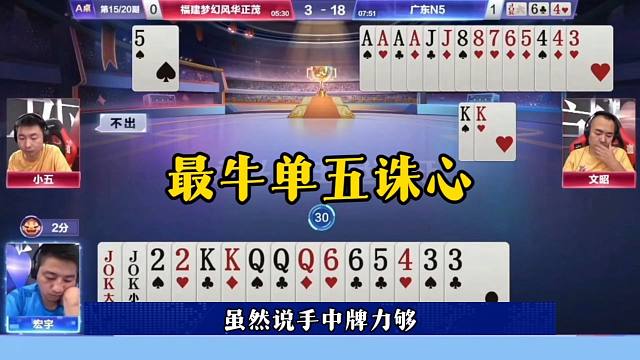最牛单五诛心，残局绝对记全牌，太狠了