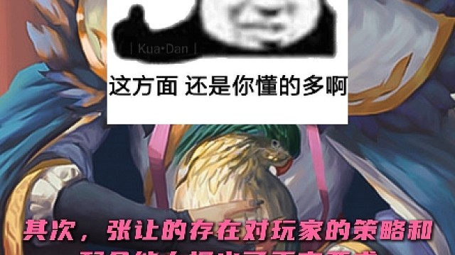 《为什么张让在三国杀中有独特魅力和策略价值？》