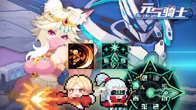 元气骑士：三段技能旋风腿！命运之轮占星师，版本预告！