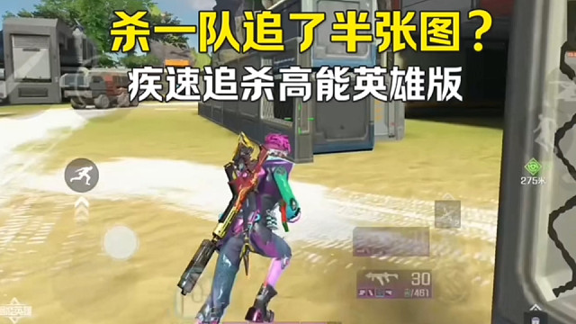 有史以来最难杀的一队！落地追了半张地图 #高能英雄 #高能英雄新英雄悟空来了 #高能英雄第一人称上线