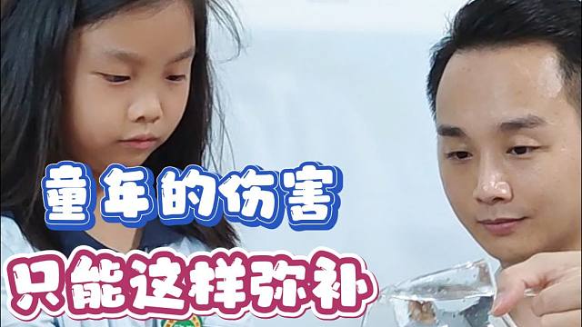 只能这样去治愈，父母给孩子的伤害