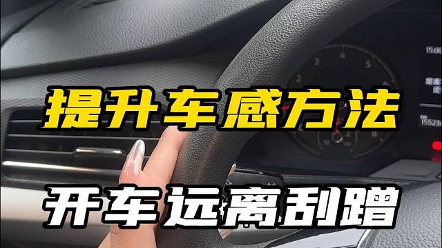 学会这个方法，你开车想刮蹭都难！