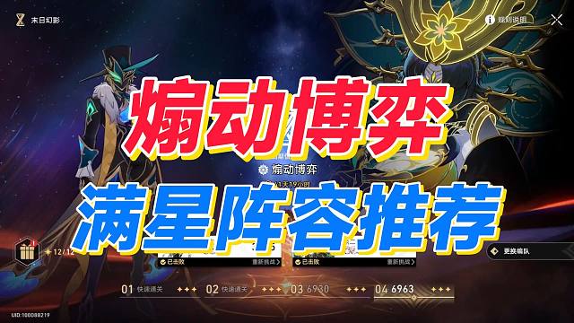 【崩坏星穹铁道】末日幻影：煽动博弈，满星阵容推荐，9月16日新深渊，末法余烬更新