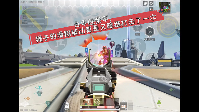 高能英雄 白甲胜紫甲，猴子的滑翔被动算是又降维打击了一次 (≧∇≦)