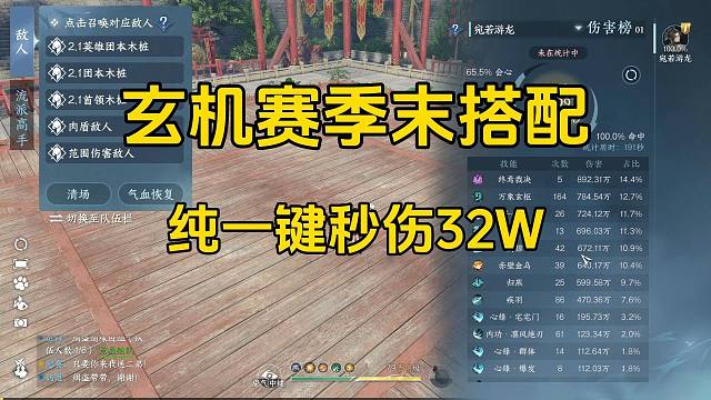 玄机本赛季搭配最终版，低配高伤，自助调号【逆水寒手游】