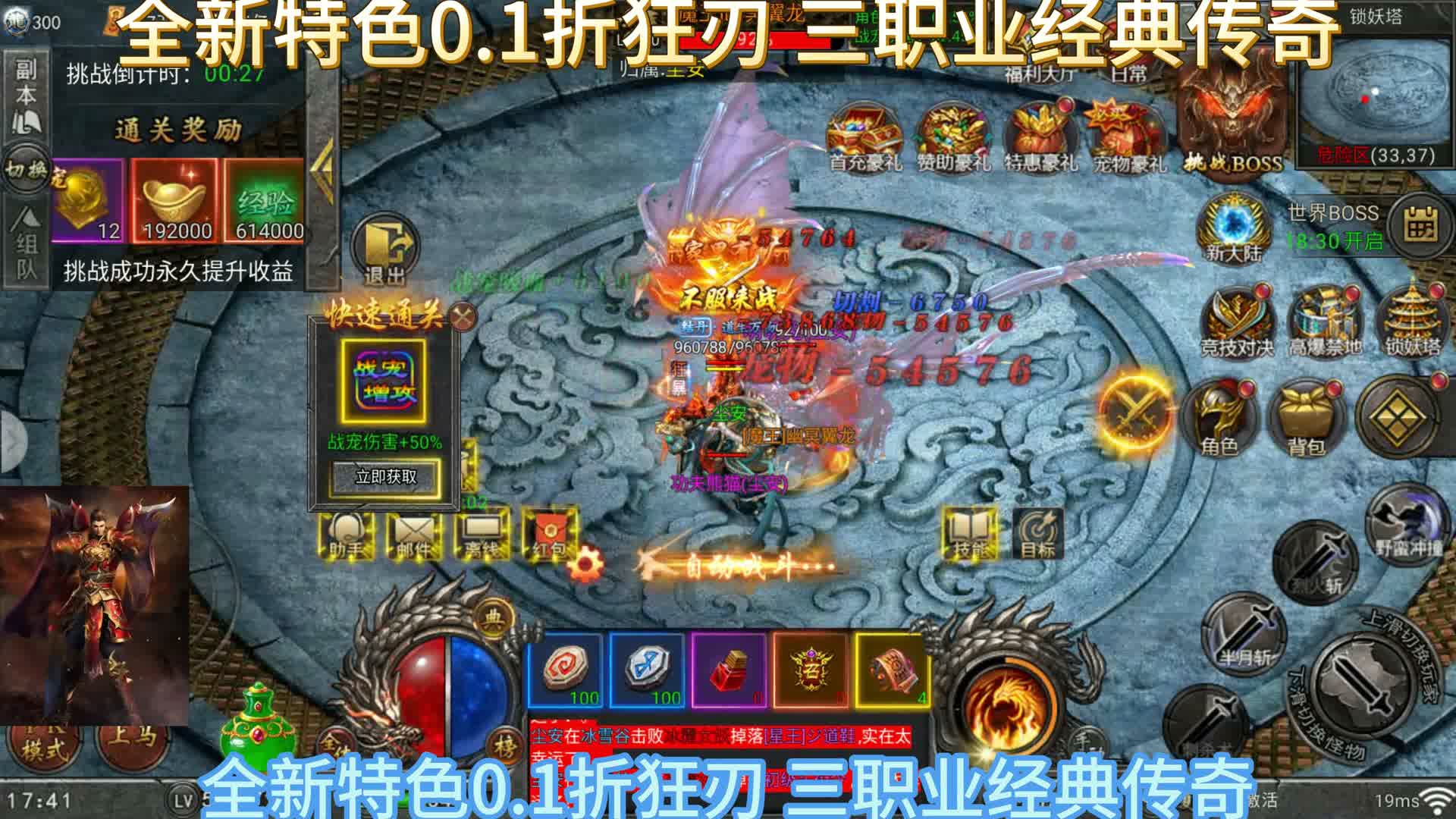 锁妖塔 0.1折狂刃传奇