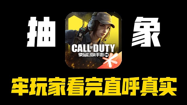 整点CODM抽象meme#1