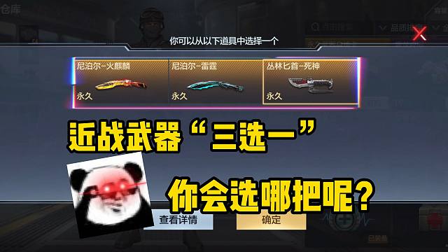 最强生化近战武器“三选一”你会选哪把?