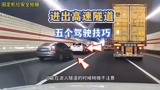 跑高速的五个驾驶技巧，新手建议提前看一看，提升行车经验