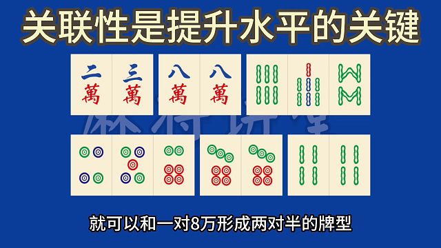 关联性是提升水平的关键